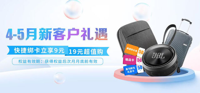 中信银行信用卡4-5月新客户礼遇，享9元/19元超值购礼品