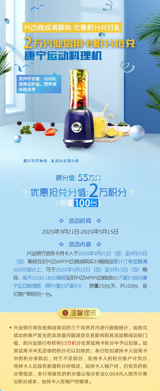 2万兴业银行信用卡积分抢兑康宁运动料理机