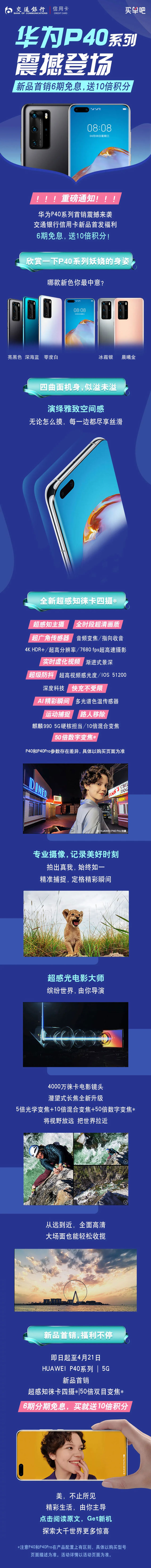 华为P40震撼来袭，交行信用卡分期享6期免息，送10倍积分！