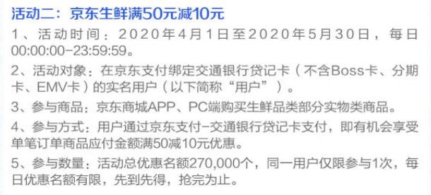 健康美味新鲜送达，交行信用卡京东到家、京东生鲜满50减10元