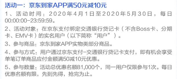 健康美味新鲜送达，交行信用卡京东到家、京东生鲜满50减10元