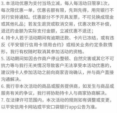 平安银行信用卡永辉超市/永辉生活周六享88折