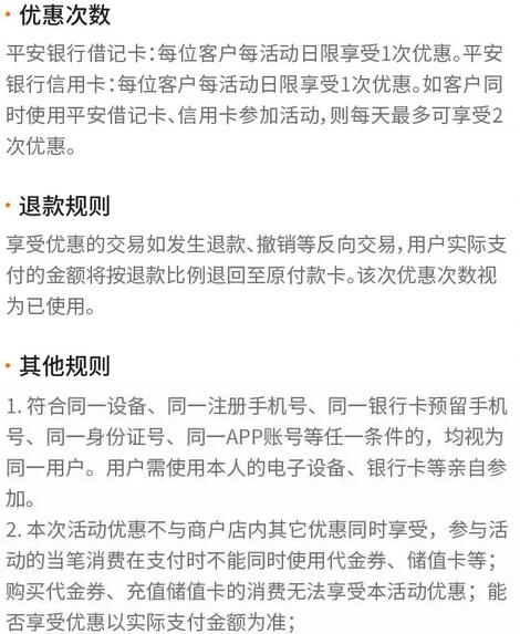 平安银行信用卡永辉超市/永辉生活周六享88折