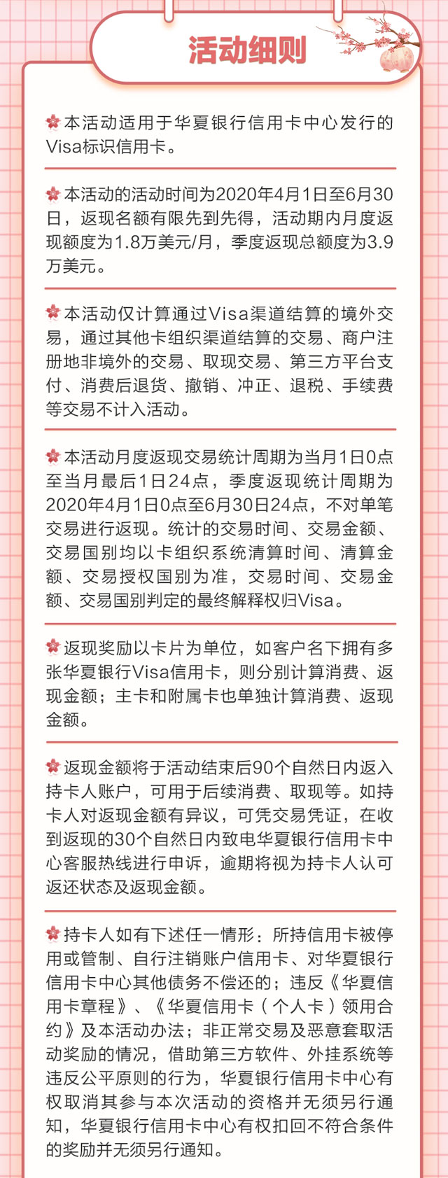 刷华夏银行Visa信用卡 专享30%返现礼遇