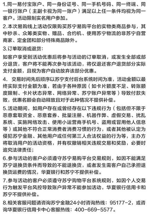 华夏银行信用卡惠民购物节，苏宁支付最高立减50元