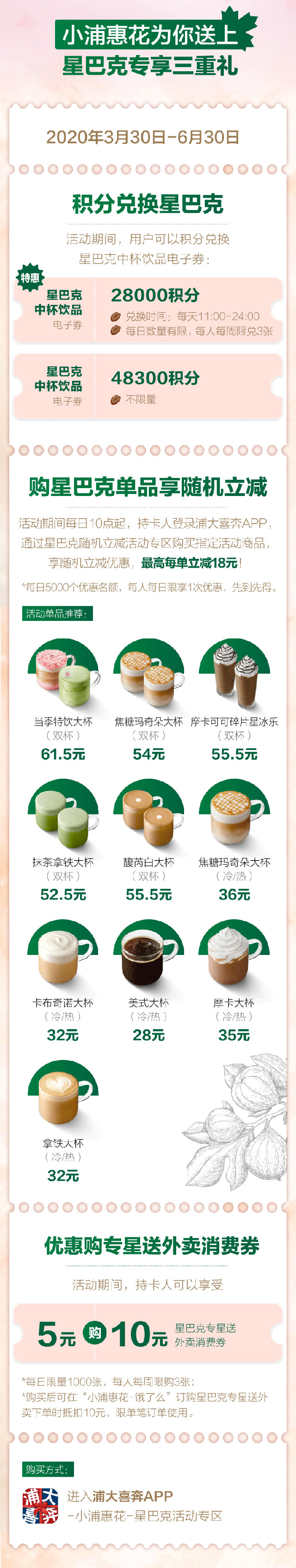 浦发银行信用卡积分换星巴克，畅享春日