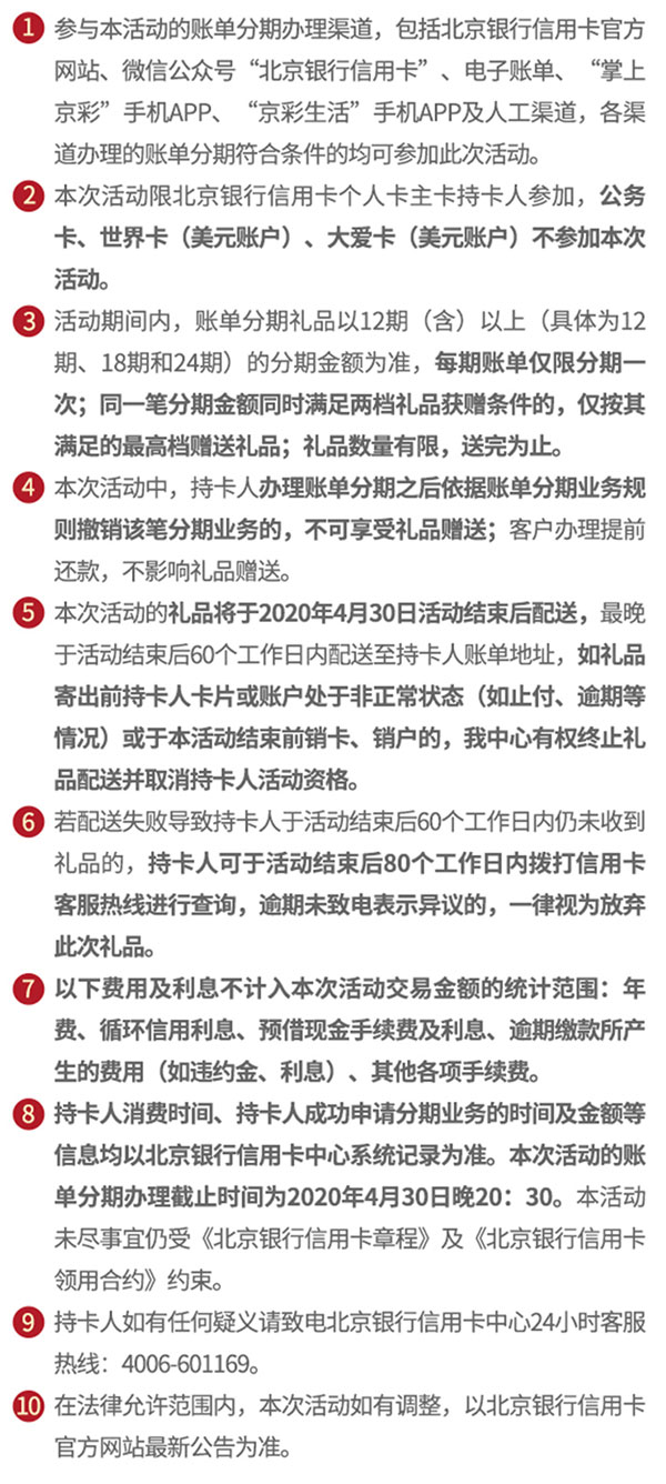 北京银行信用卡乐享分期，好礼相赠