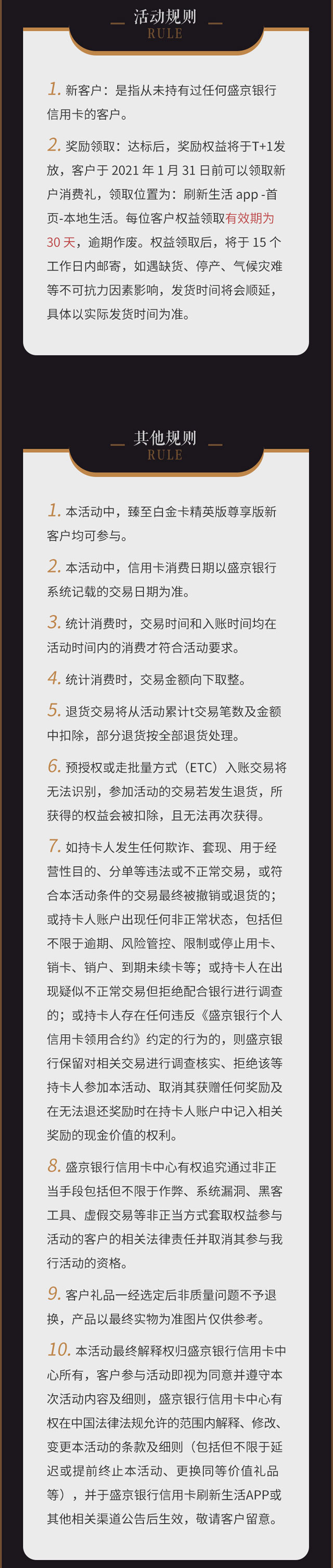 盛京银行臻至白金信用卡达标领好礼