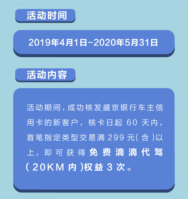 盛京银行车主信用卡首刷送180元滴滴代驾