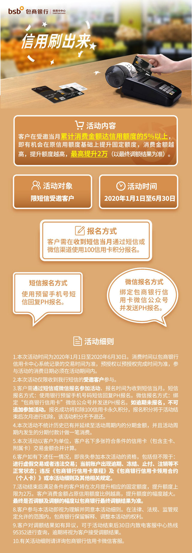 包商银行信用卡提额活动，最高提升2万额度！