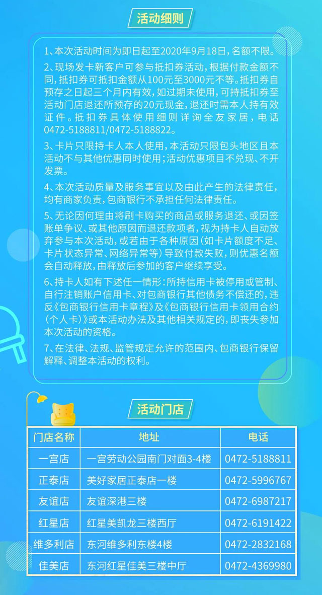 包商银行信用卡全友家居专享5折优惠