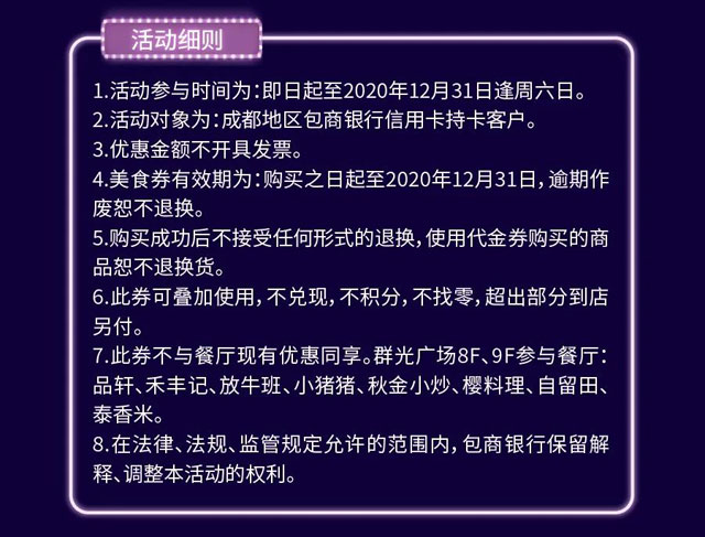 包商银行信用卡88元抢购群光广场100元美食券