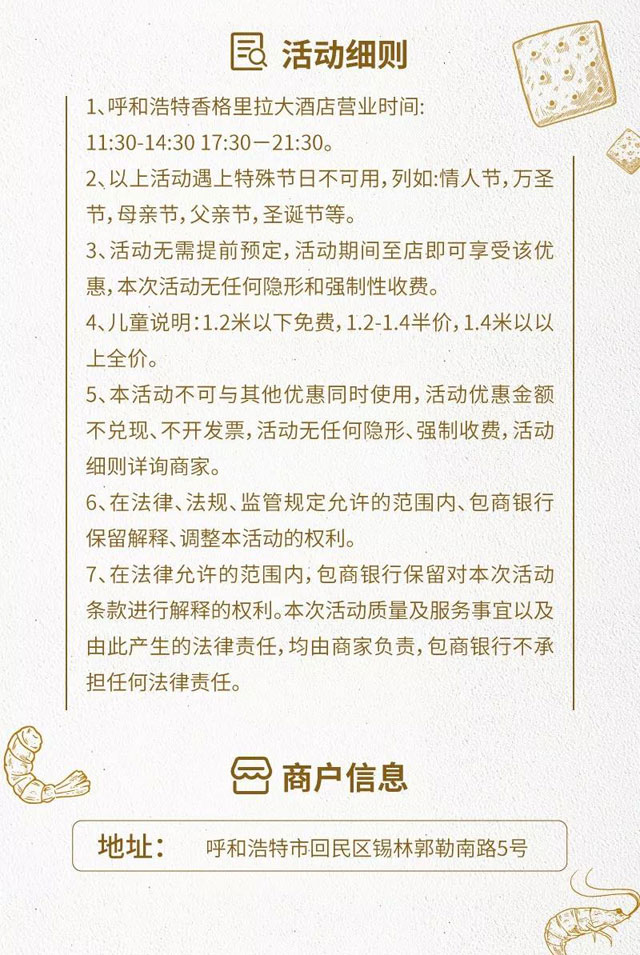 包商银行信用卡香格里拉大酒店自助餐两人同行一人免单！