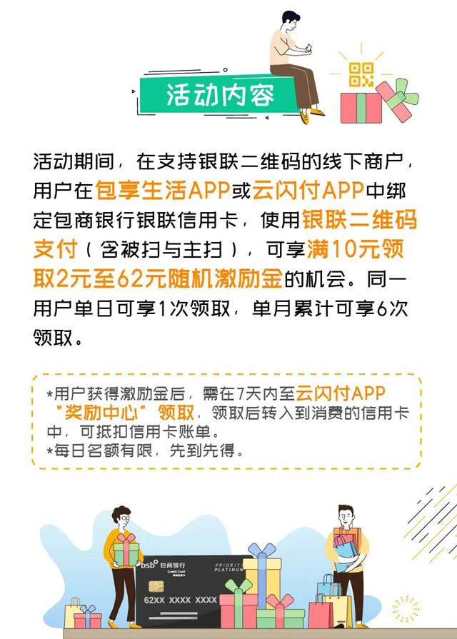 包商银行信用卡赚翻激励金，满10元最高可领62元