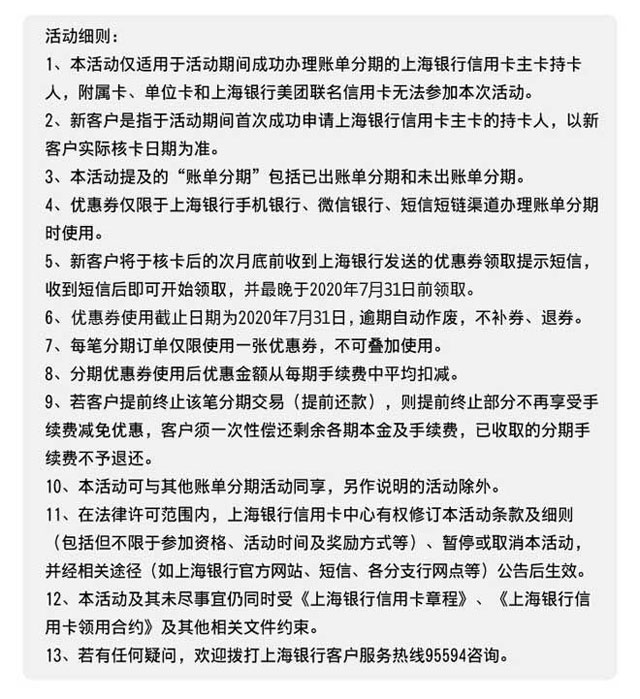 上海银行信用卡账单分期新户见面礼，赠送总价值280元分期优惠券礼包