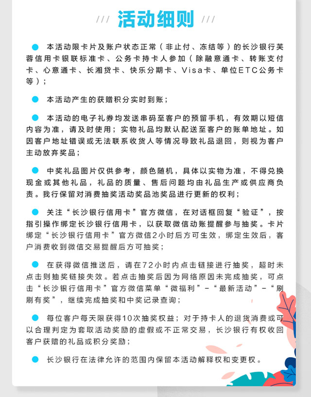长沙银行信用卡消费满10元，即刷即有奖！