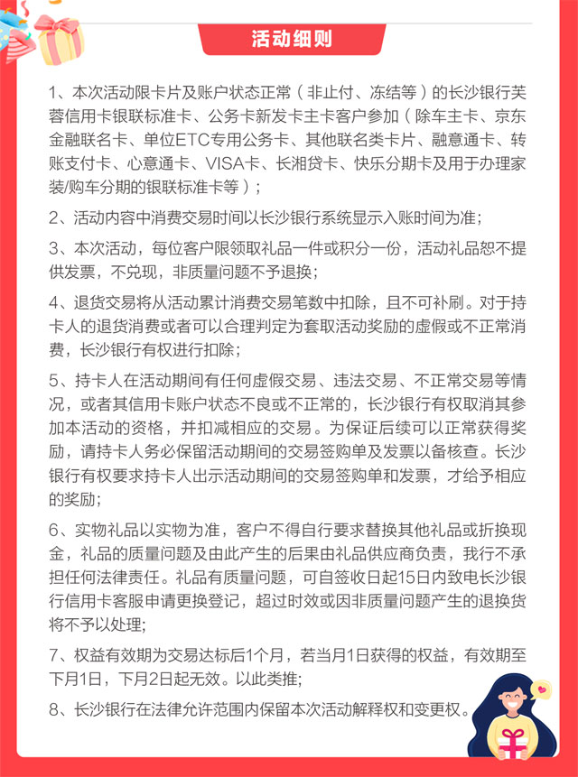 长沙银行信用卡新客户刷刷有礼，拉杆箱、电饭煲等好礼5选1