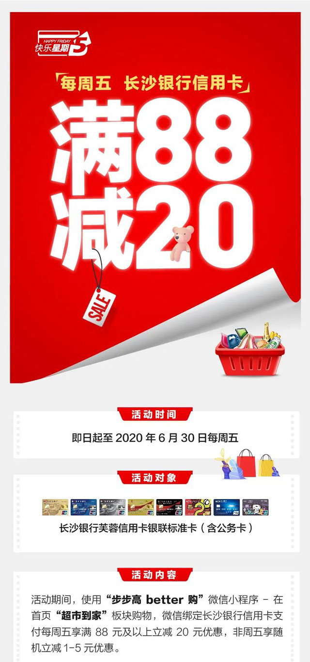 长沙银行信用卡每周五，步步高Better购满88减20