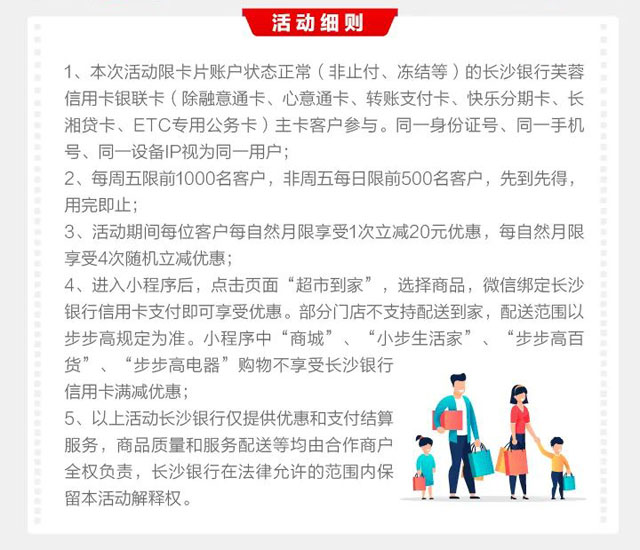 长沙银行信用卡每周五，步步高Better购满88减20