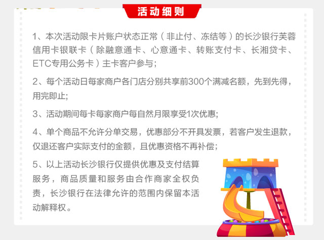 长沙银行信用卡每周五，咿呀母婴、贝贝熊满100减30
