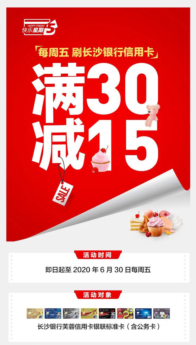 长沙银行信用卡每周五，马里奥蛋糕满30减15