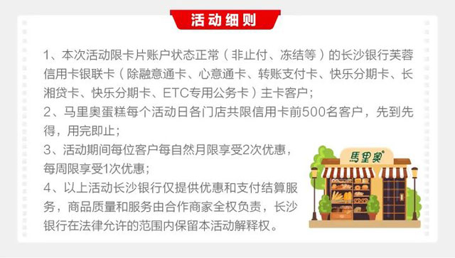 长沙银行信用卡每周五，马里奥蛋糕满30减15