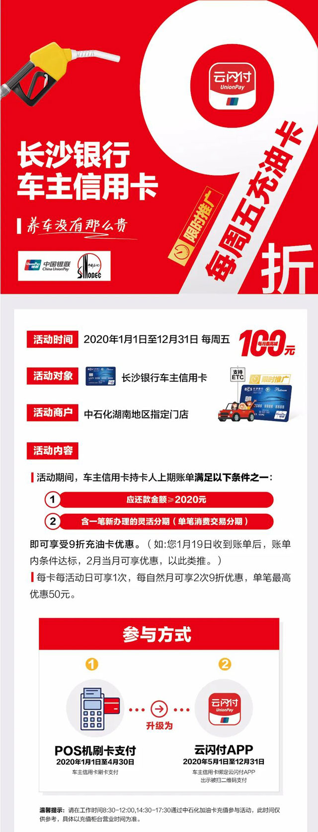 长沙银行车主信用卡每周五，中石化充油卡9折