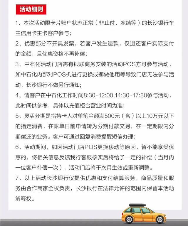 长沙银行车主信用卡每周五，中石化充油卡9折