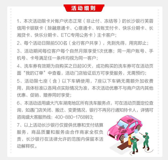 长沙银行信用卡快乐每周五，10元洗车