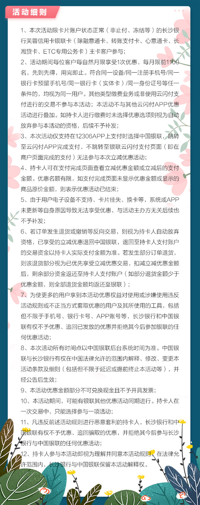 长沙银行信用卡12306 购票满60减30