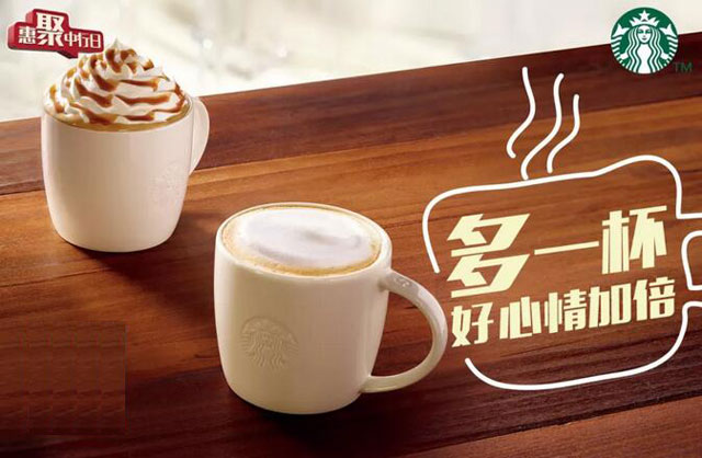 “惠聚中行日”中国银行信用卡积分兑换星巴克大杯饮品