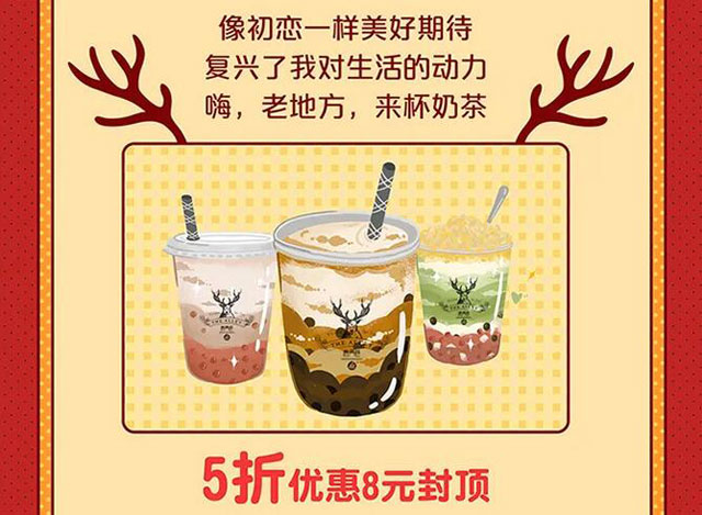 邮政储蓄银行信用卡下午茶专场，鹿角巷5折优惠8元封顶