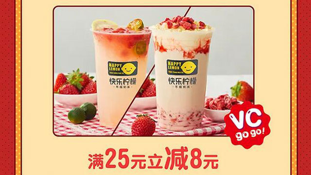 邮政储蓄银行信用卡下午茶专场，快乐柠檬满25立减8元