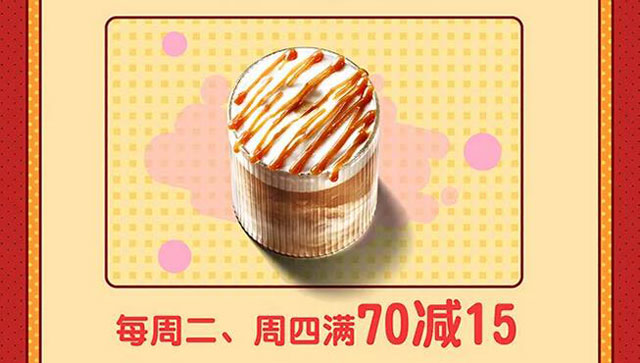 邮政储蓄银行信用卡下午茶专场，星巴克每周二、周四满70立减15元