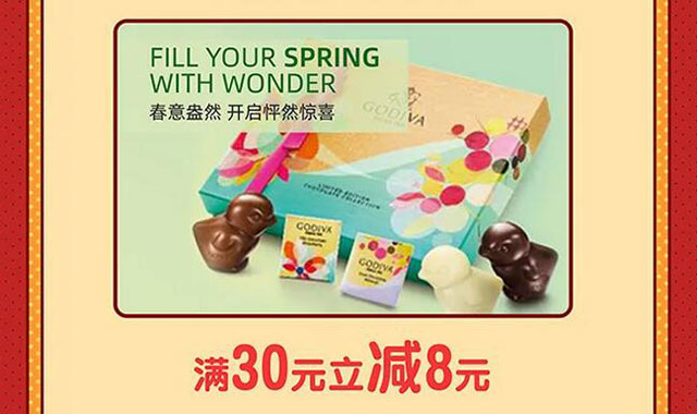 邮政储蓄银行信用卡下午茶专场，Godiva 满30元立减8元