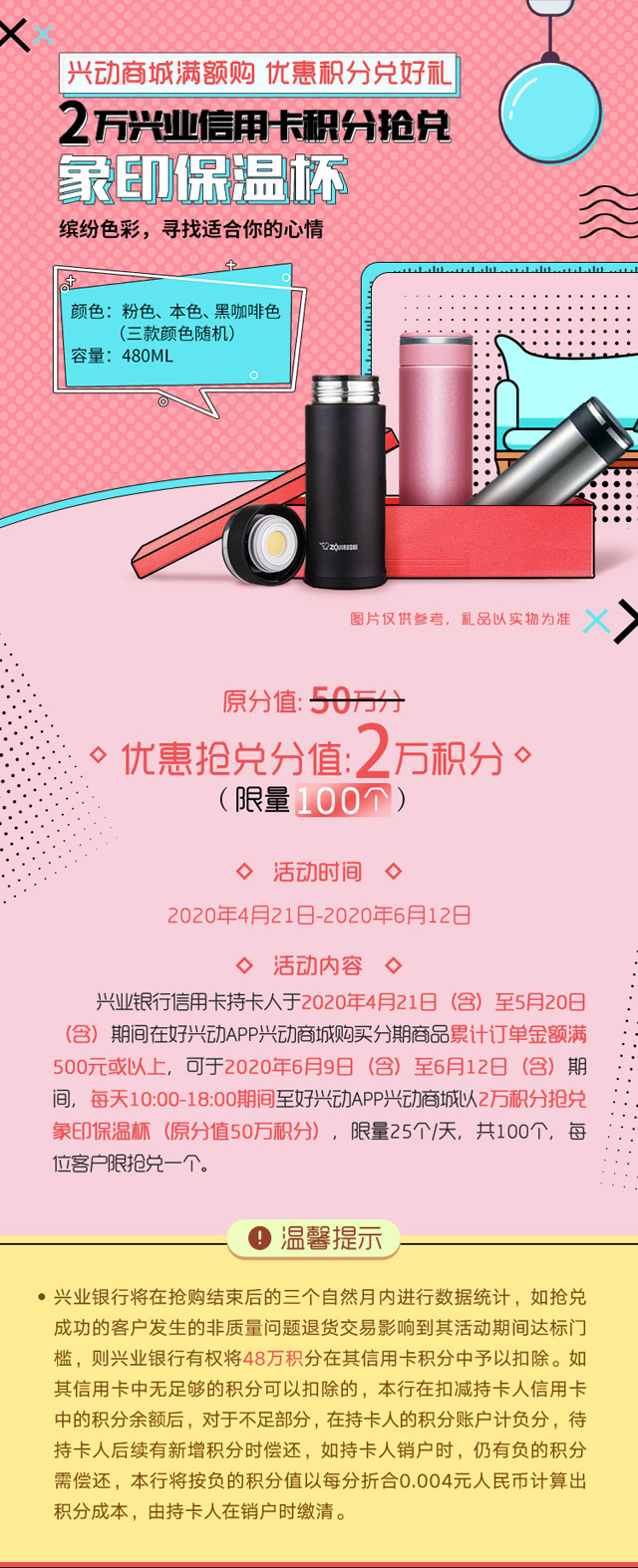 兴动商城满额购，2万兴业银行信用卡积分抢兑象印保温杯！