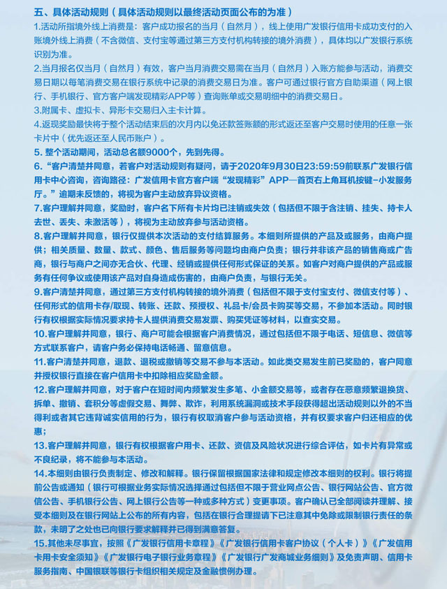 广发银行信用卡海淘消费满额享10%返现，每月最高享200元