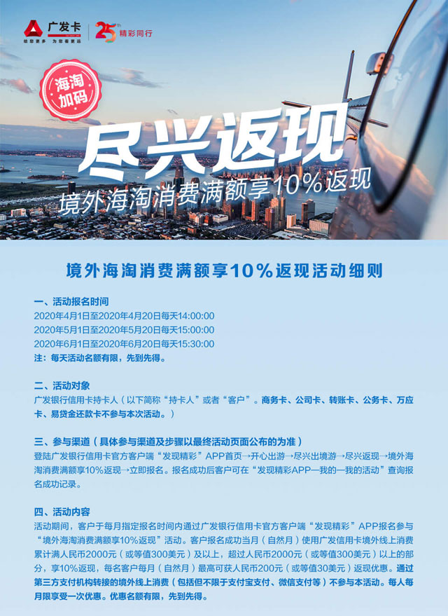 广发银行信用卡海淘消费满额享10%返现，每月最高享200元