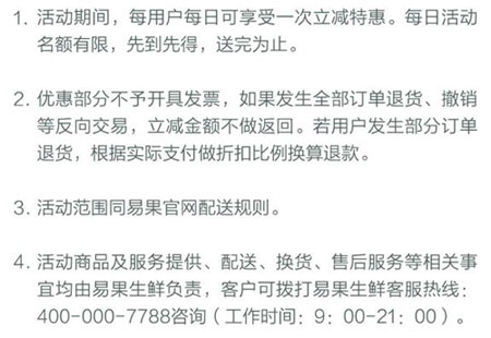 江苏银行信用卡易果生鲜全场满99立减10