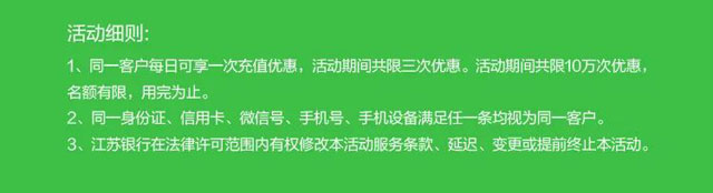 江苏银行信用卡微信充话费，满100立减5元