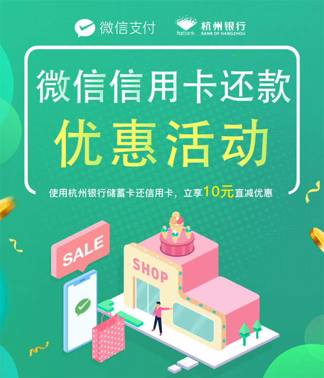 杭州银行信用卡微信信用卡还款满2000元立减10元