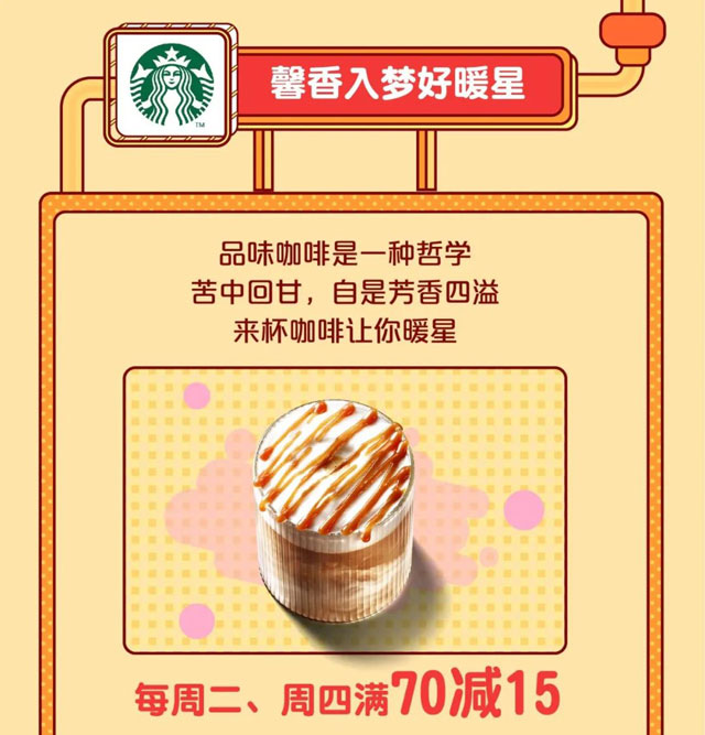杭州银行信用卡特惠下午茶，星巴克每周二、周四满70立减15元