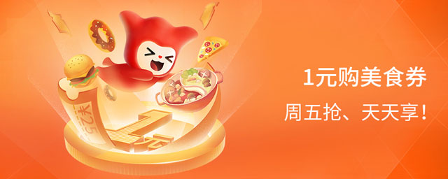 广州银行信用卡1块购美食券,优惠天天享