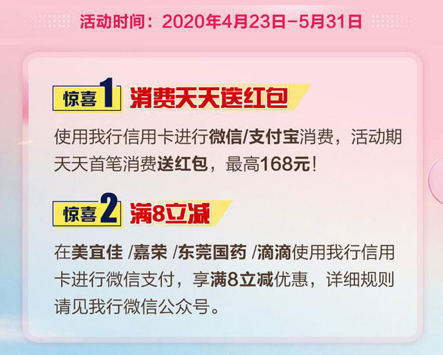 东莞银行信用卡168红包天天送，满8优惠享不停！