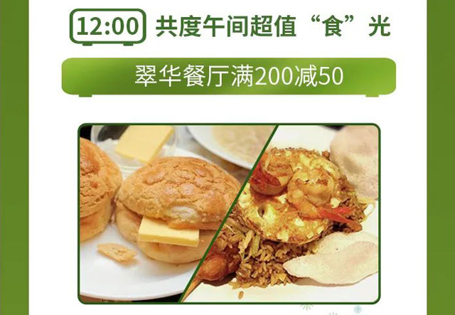 广州银行信用卡翠华餐厅享满200立减50元