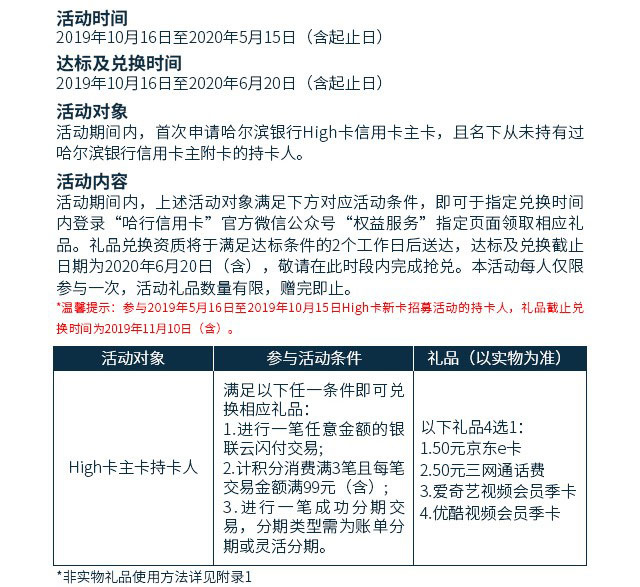 办哈尔滨银行High 卡，京东E卡、视频会员、50元话费免费拿