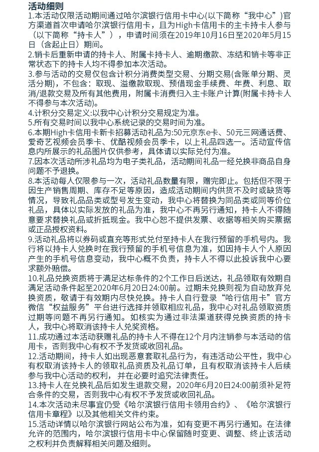 办哈尔滨银行High 卡，京东E卡、视频会员、50元话费免费拿