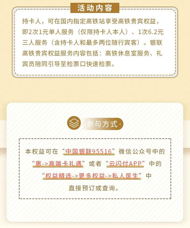 南京银行银联白金信用卡1元私人医生、星级酒店餐饮、1元高铁归并权益礼遇