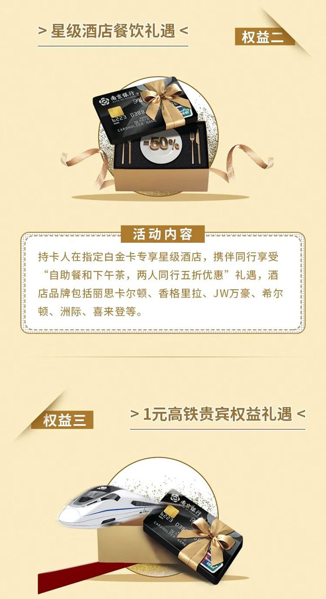 南京银行银联白金信用卡1元私人医生、星级酒店餐饮、1元高铁归并权益礼遇