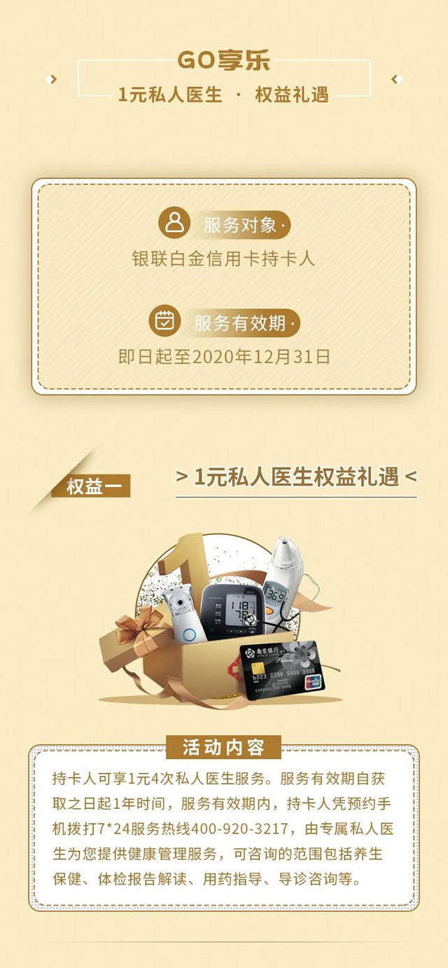 南京银行银联白金信用卡1元私人医生、星级酒店餐饮、1元高铁归并权益礼遇